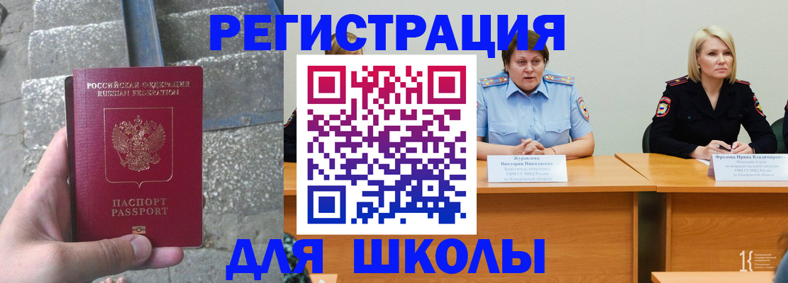 купить прописку в Павловске