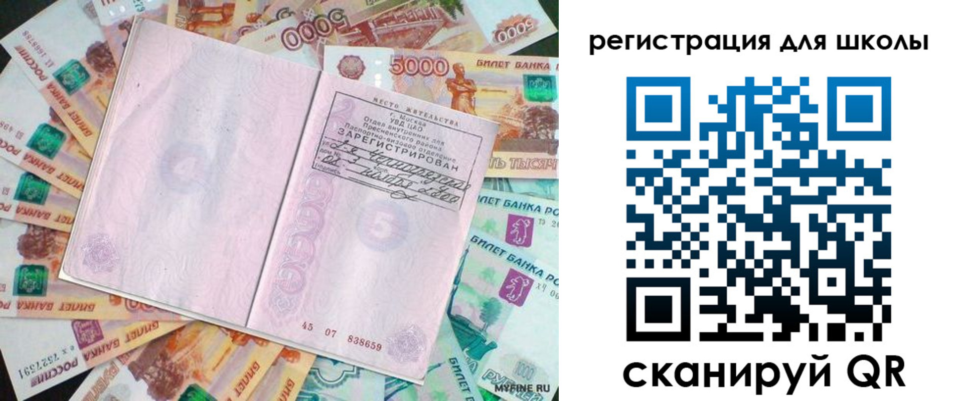 прописка для школы в Павловске