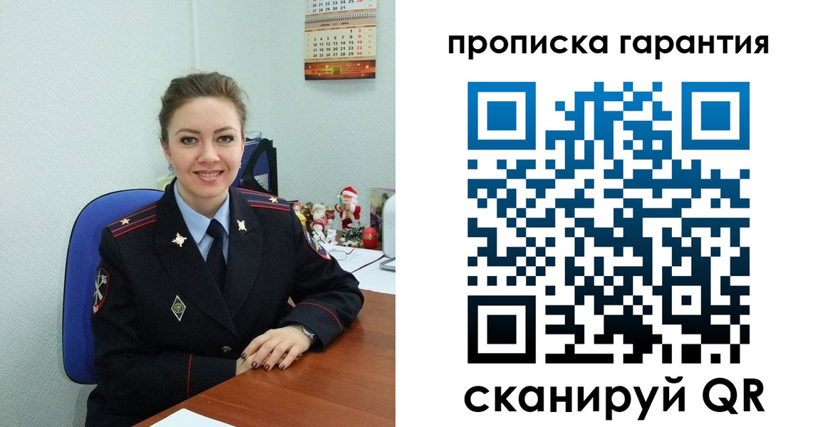 прописка штамп в Павловске