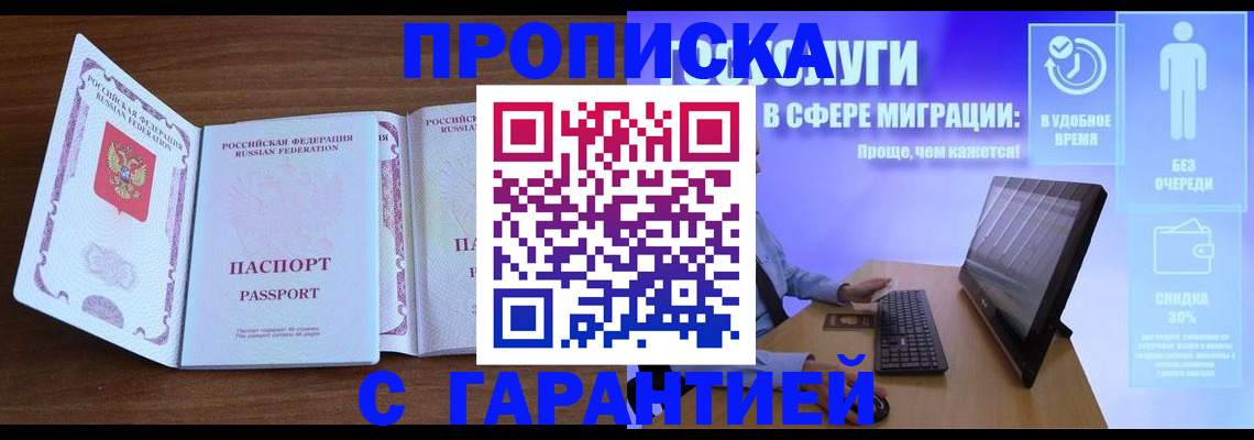 временная регистрация купить в Павловске