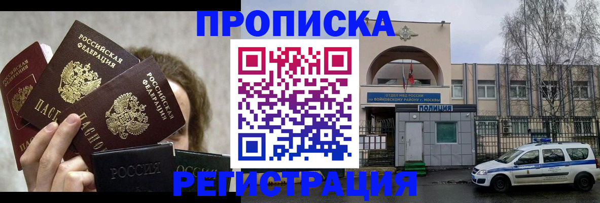 прописка в квартире в Павловске