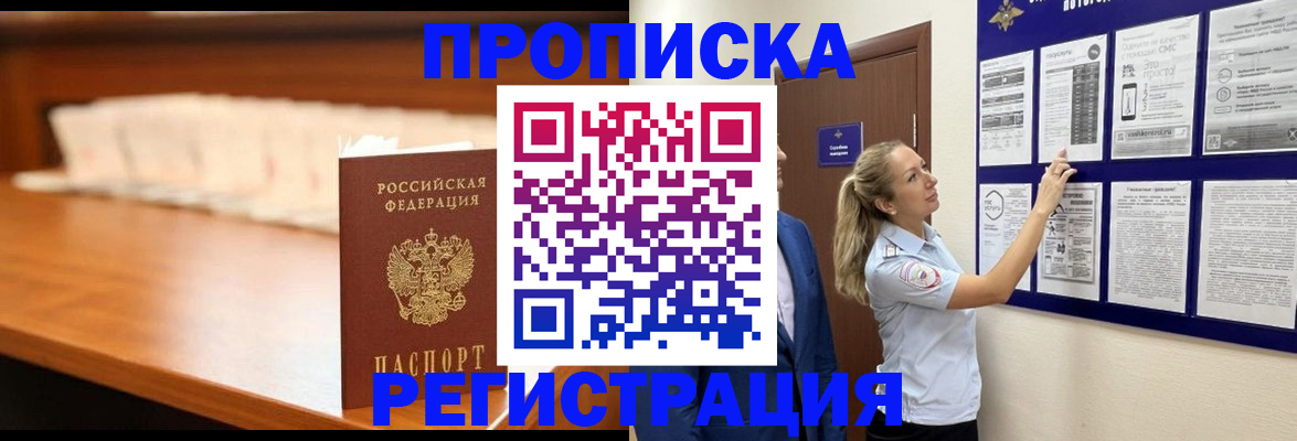 временная регистрация для школы в Павловске