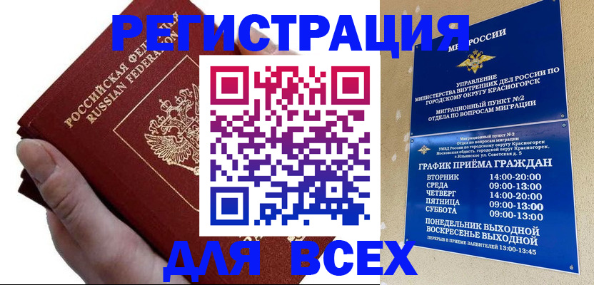 временная регистрация законно в Павловске