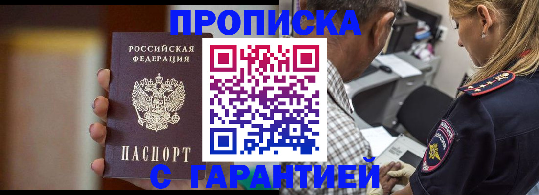 временная регистрация адрес в Павловске