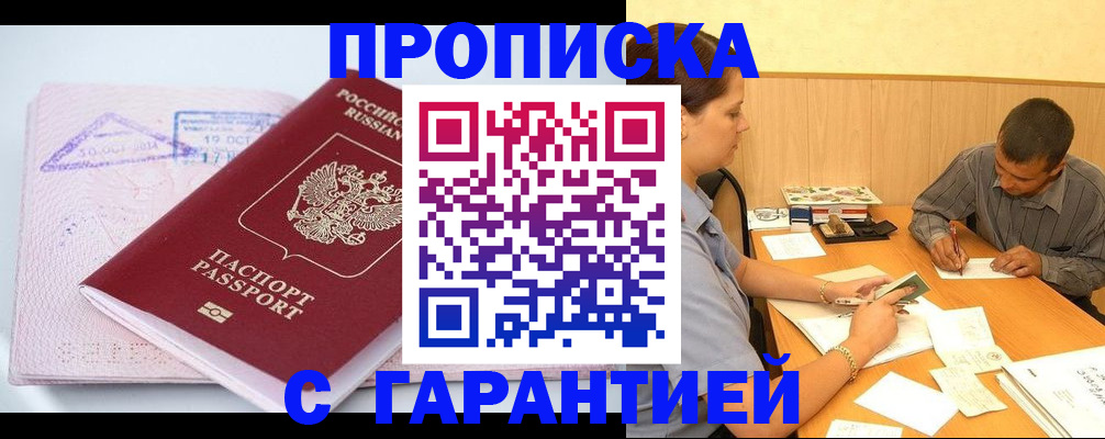 временная регистрация законно в Павловске