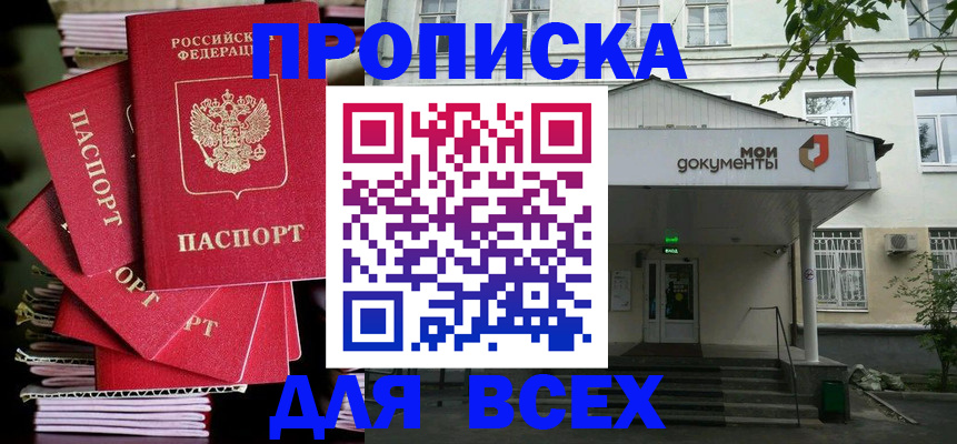 временная регистрация поиск в Павловске