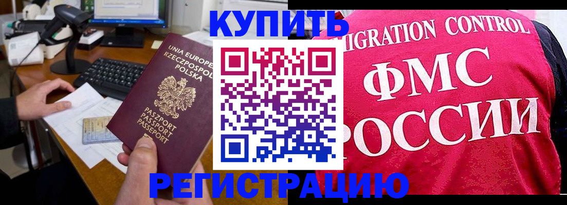 временная регистрация законно в Павловске