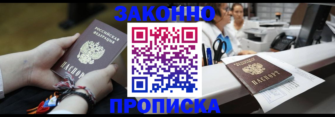 прописка паспорт в Павловске